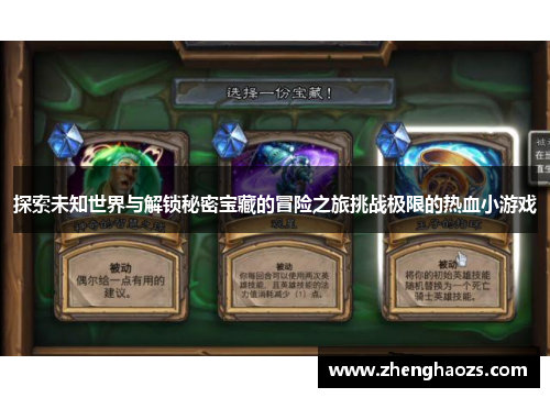 探索未知世界与解锁秘密宝藏的冒险之旅挑战极限的热血小游戏