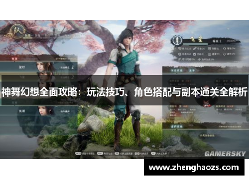 神舞幻想全面攻略：玩法技巧、角色搭配与副本通关全解析