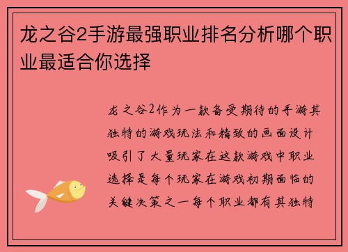 龙之谷2手游最强职业排名分析哪个职业最适合你选择