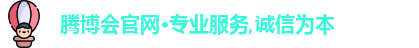 腾博会官网